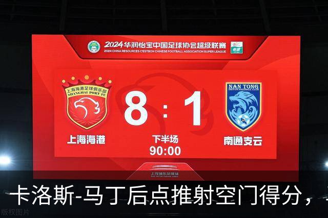 卡洛斯-马丁后点推射空门得分，马竞2-1马赛