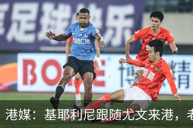 港媒：基耶利尼跟随尤文来港，老图拉姆将与尤文球员出席活动