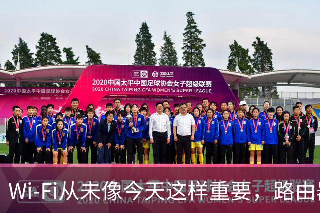 Wi-Fi从未像今天这样重要，路由器却从未像今天这样难卖